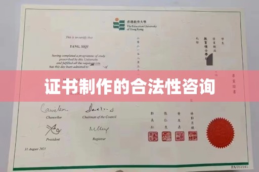 融安证书制作的合法性咨询