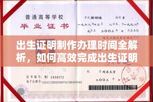 遂宁出生证明制作办理时间全解析，如何高效完成出生证明申请？